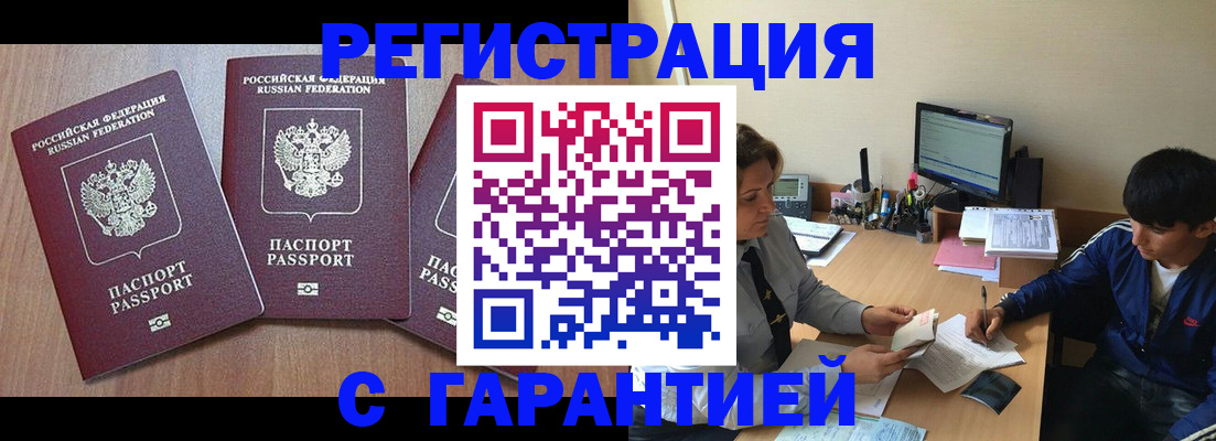 временная регистрация гарантия в Лысково