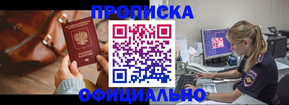прописка штамп в Лысково