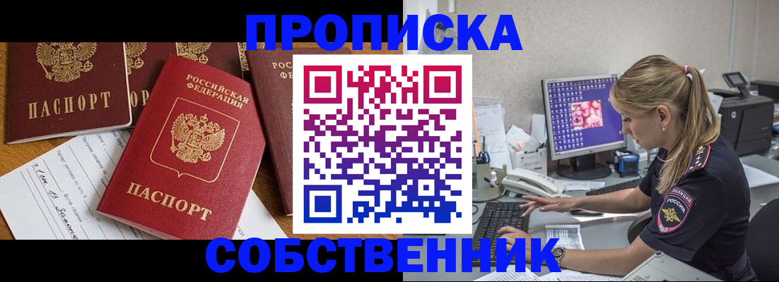 прописка для работы в Лысково